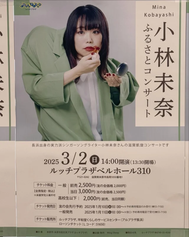 150周年記念イベントにて出演予定の湯田小（当時は浅井西小）ご出身のシンガーソングライター小林未奈さん😊
ふるさとライブを米原市ルッチプラザで開催されたので実行委員会メンバー有志で激励に駆け付けました😆
ライブは二部構成で一部は未奈さんソロ、二部は滋賀で活躍されているアカペラグループBLESSさんとのコラボで盛り沢山の素晴らしいライブでした♫
11月の記念イベントでのステージも楽しみです❣️😃
#小林未奈  #長浜市立湯田小学校